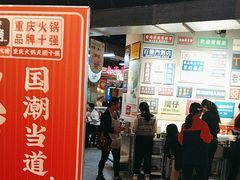-怒火八零串串火锅(大渡口新天泽店)