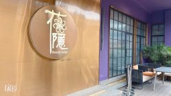 -花隐·美芙炫海菲秀皮肤管理中心