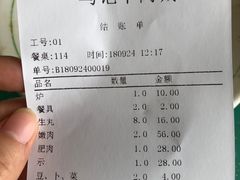 账单-乌记鲜活牛肉城(金砂东路店)
