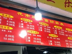 -花市豌杂面(民生路店)