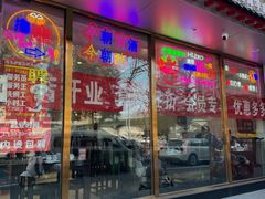 -马记伊源斋涮肉·清真菜(潘家园古玩市场店)