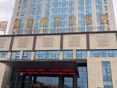 -蓝海钧华大酒店