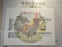 -隆都四季香饭店(碧海路店)