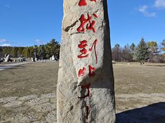 -北极村旅游风景区