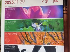 -秋霞圃
