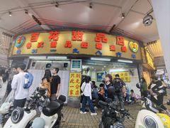 -百花传统甜品店(原址店)