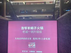 -浩爷羊蝎子火锅(望京店)