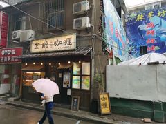 -金龙咖喱