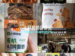 -7fresh七鲜(大族广场店)