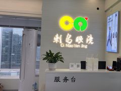 -刺鸟眼镜全国连锁(春熙路店)