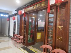 -盈田盈粥庄(博山东路店)