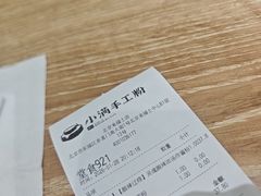 -小满手工粉(北京来福士店)