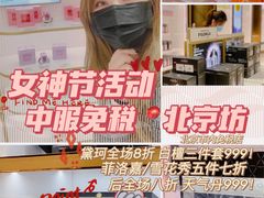 -国药中服免税(北京坊店)