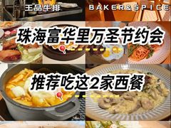 -王品牛排(珠海富华里店)