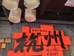 -李犟大爆鳝面·手工蟹黄包(湖滨西湖店)