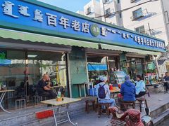 门面-白老大羊杂碎稍麦