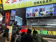 -老炳·七丛松甘草水果