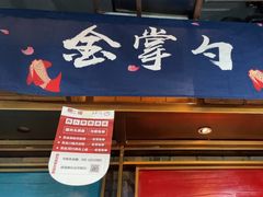 -金掌勺·锅包肉(双榆树店)