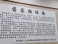 -蒋家肠旺面馆(合群路店)