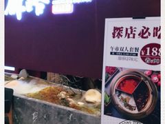 -麻路成都火锅(柏威年店)