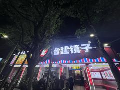 -冶建镜子·老南昌大排档·江西虾王(总店)