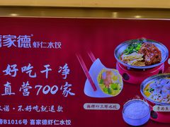 -喜家德虾仁水饺(东海缤纷天地店)