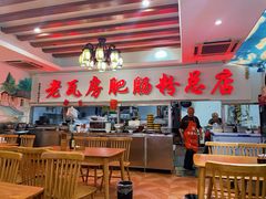 -青石桥老瓦房肥肠粉总店(青石桥总店)