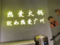 -楠火锅(广州总店)