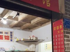 门面-熊面妈老面馆