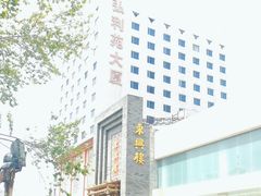 -东兴楼饭庄(六里桥店)