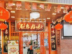 -厨房好味(国贸店)