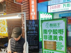 -酸品王(埌西市场店)