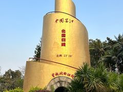 -墨江北回归线标志园