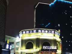 -海韵之星邮轮水会(明发商业广场店)