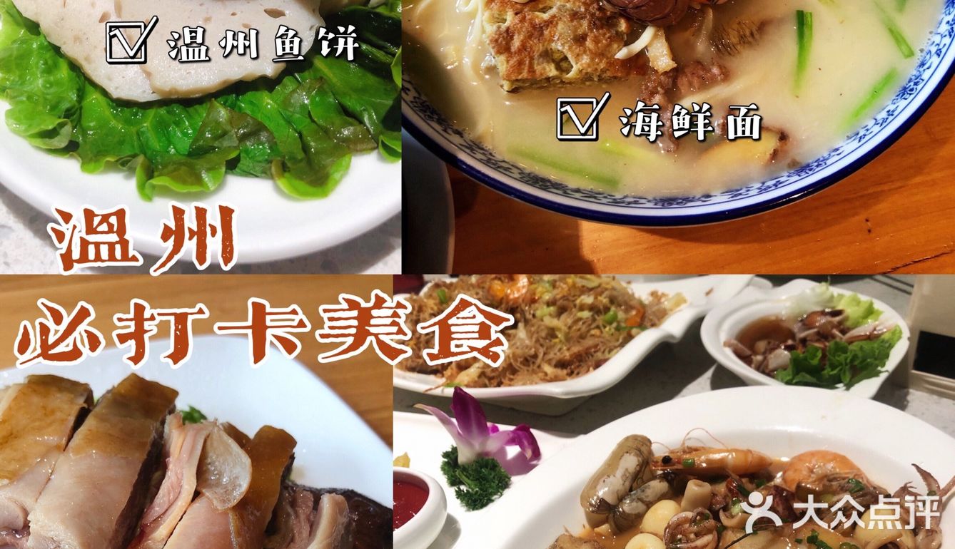 到温州雁荡山吃什么❓看这篇带你去找当地的美食～