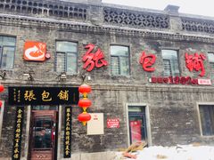 -张包铺(道外店)