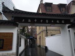 -上海市中医文献馆