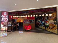 门面-牛藏·黑毛和牛烧肉(环市东店)