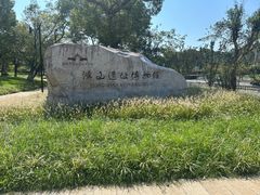 -鸿山遗址博物馆