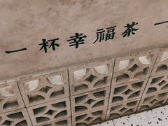 -厝内小眷村(合肥华府骏苑店)