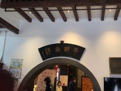 -咸亨酒店•非遗绍兴菜•中华老字号(堂吃餐厅)