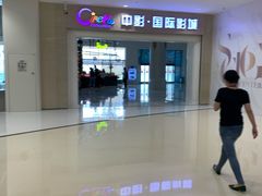 -中影国际影城(印力中心CINITY店)