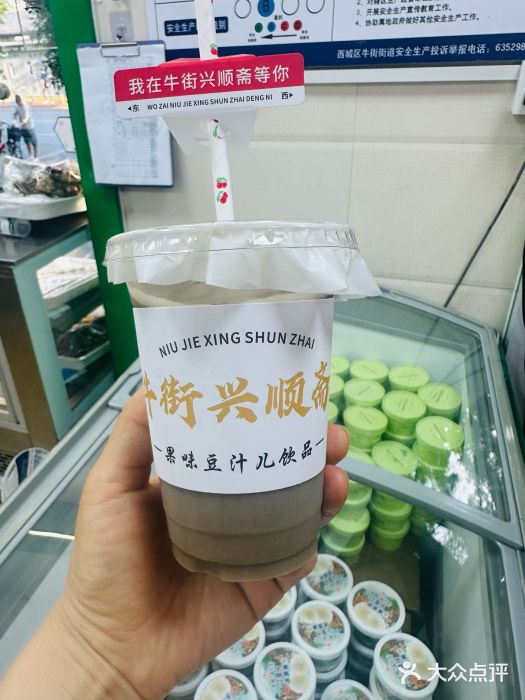 年记·兴顺斋 牛街清真熟食小吃店豆汁美式图片