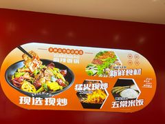 -醉人椒麻辣香锅(王府井喜悦店)