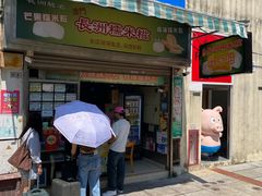 -澳门长洲糯米糍(柯打苏沙街店)