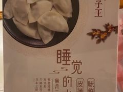 -东方饺子王(和平里店)