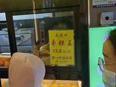 -五道口枣糕王(成府路店)