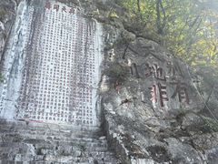 -九鼎铁刹山风景区