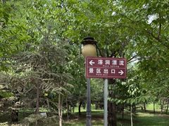 -泰安地下龙宫景区