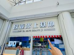 -欧亚汇集(飞跃路店)